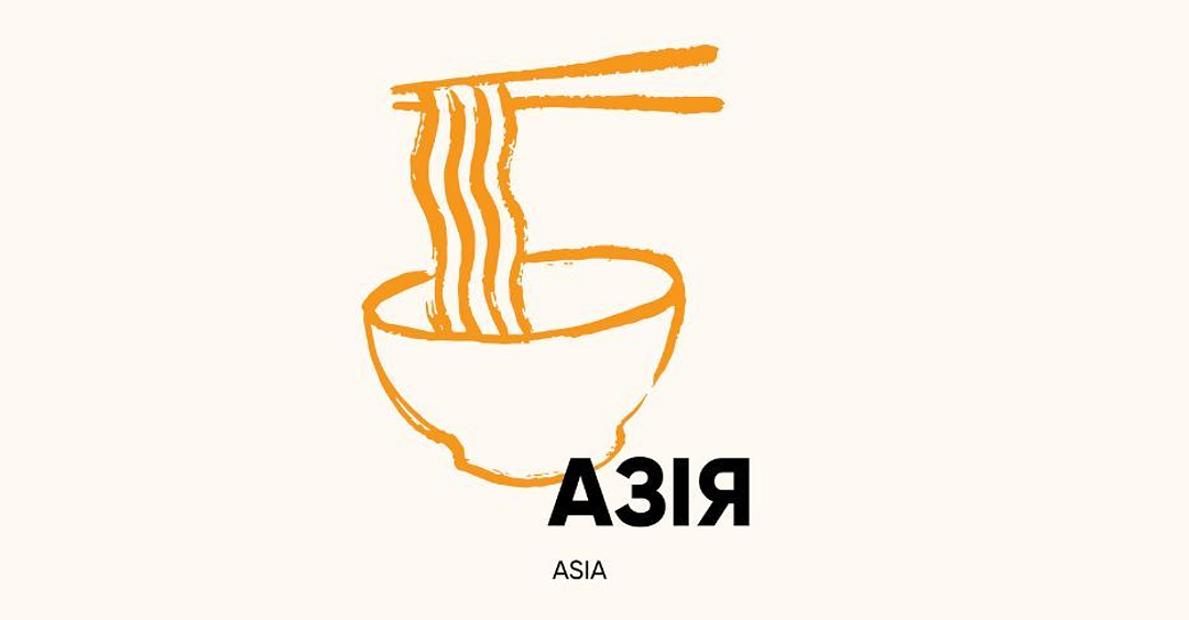 Азія