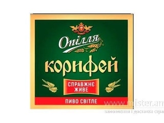 ОПІЛЛЯ Корифей світле