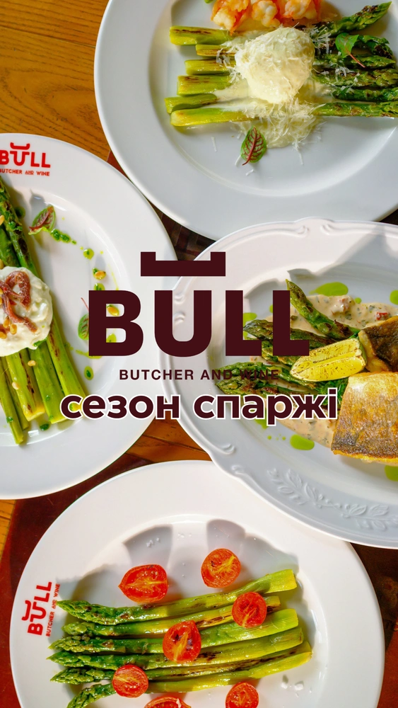 Bull.Butcher & Wine - Доставка, З собою - З собою