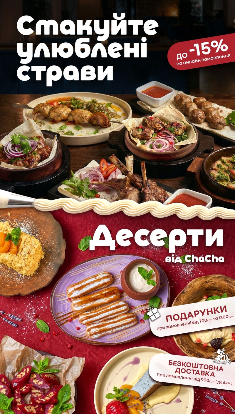 В закладі | ChaCha Кропивницький