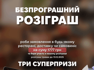 🎁 СУПЕР РОЗІГРАШ ВІД CHILI 🎁