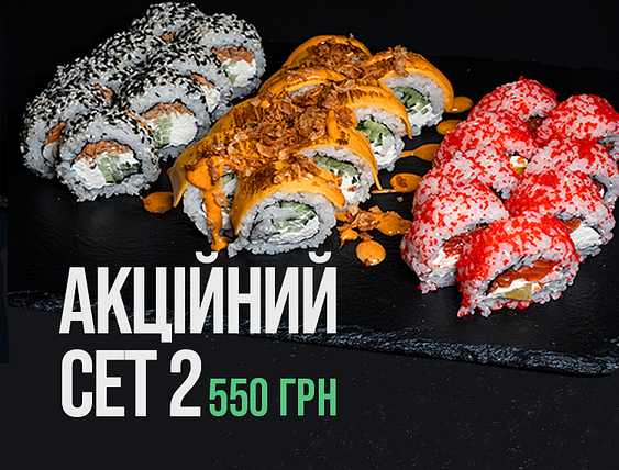 Darkside Sushi - Доставка, З собою - З собою