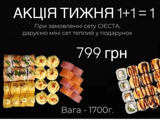 Сет Сієста + міні-сет Теплий