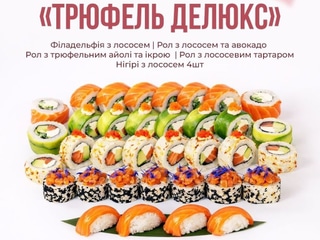 Сет «Трюфель делюкс»