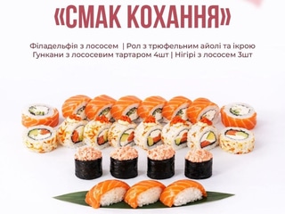 Сет «Смак кохання»