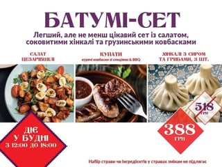 БАТУМІ-СЕТ