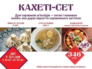 КАХЕТІ-СЕТ