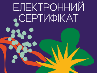 Різдвяний сертифікат