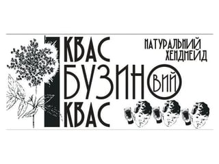 Квас з цвіту чорної бузини