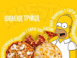 Шалена трійця