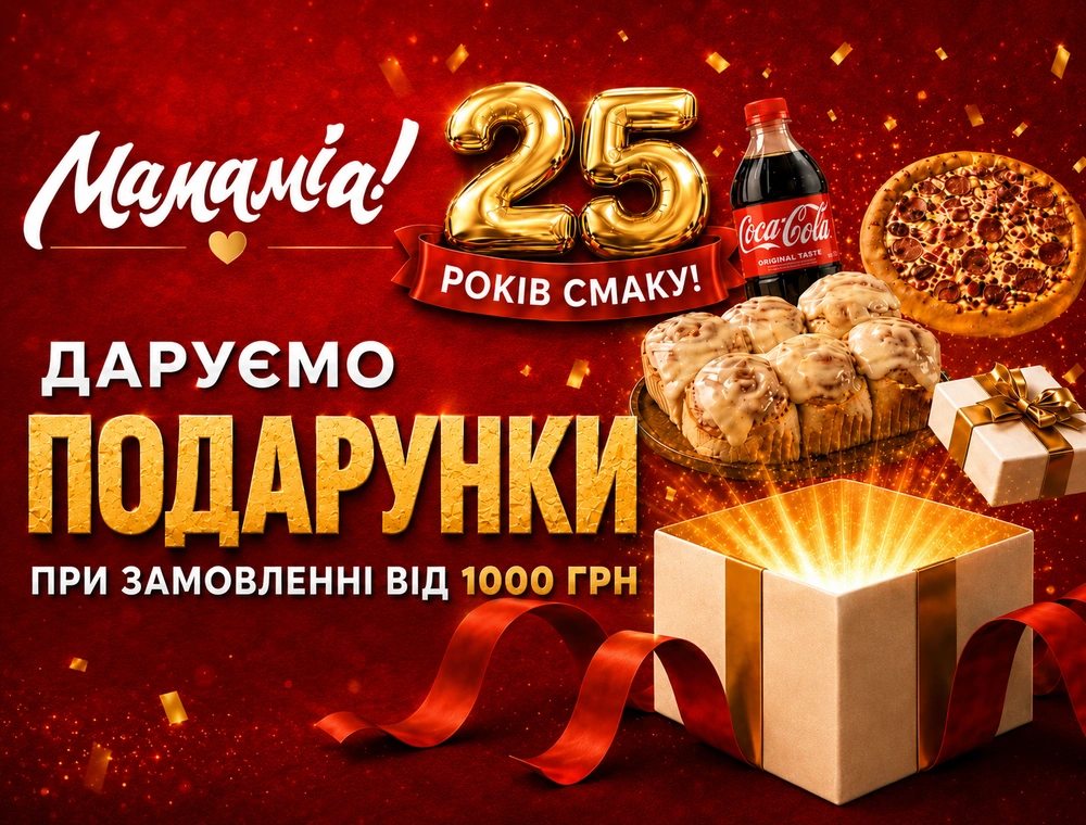 Mamamia! Саксаганського - Доставка, З собою
