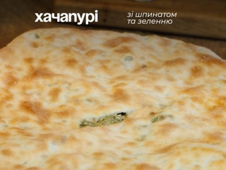 Хачапурі з зеленню та шпинатом