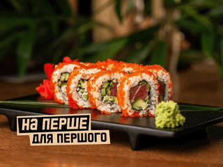 Каліфорнія з тунцем