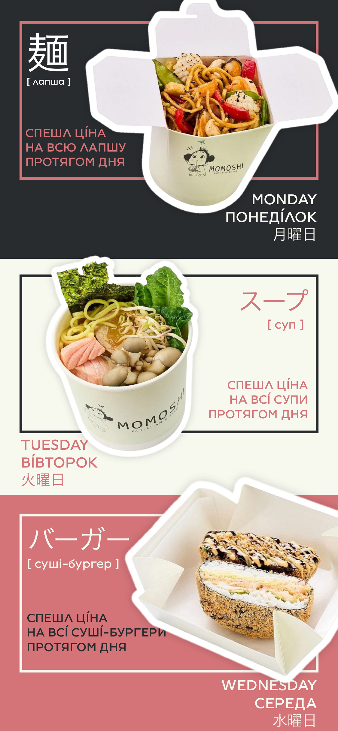 MOMOSHI PAN-ASIAN BISTRO - Доставка, З собою - Доставка