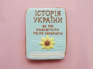 Пряник "Історія України"