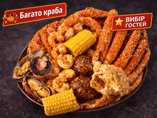 🦀 Комбо Краб. Коли хочеться справжнього краба Copy