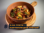 А на третє - "картопля з ковбаскою від містера Візлі" для третьої