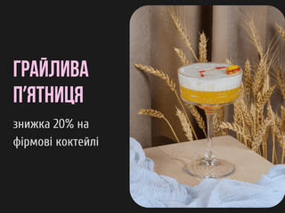 Грайлива п'ятниця: