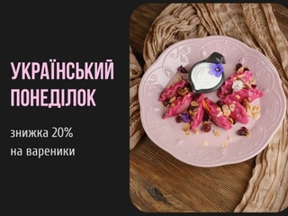 Щасливий понеділок: