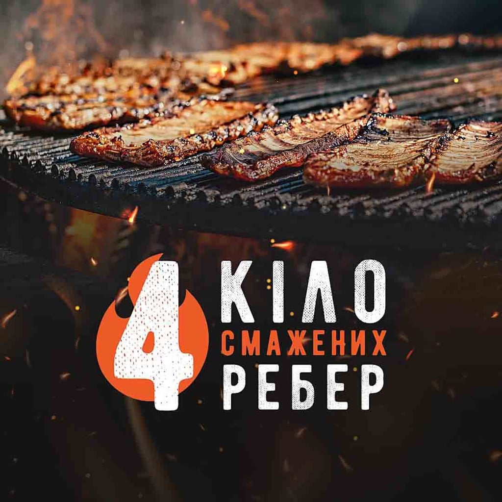 Ребра 4 кіло смажені на вогні