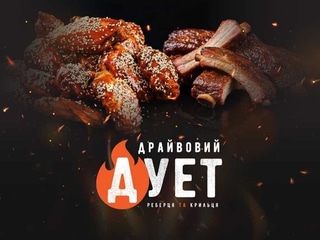 Драйвовий дует