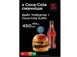 Бургер Дабл Чізбургер + Сoca Cola