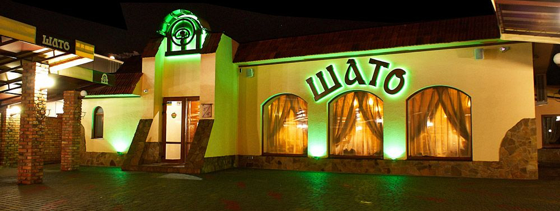 Шато - Доставка, З собою