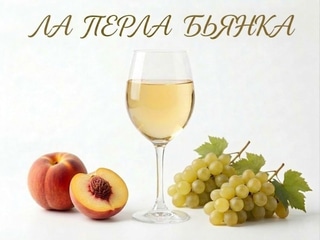 Вино "Ла Перла Бьянка" біле напівсолодке