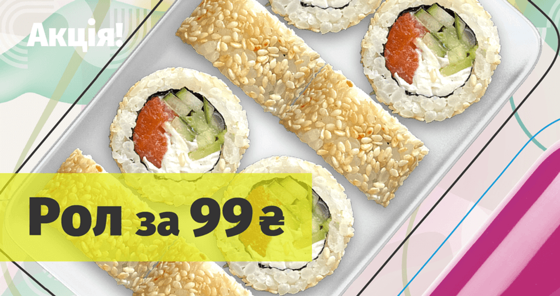 9010 Рол або Піца по акц ціні_А_1912х1000.png