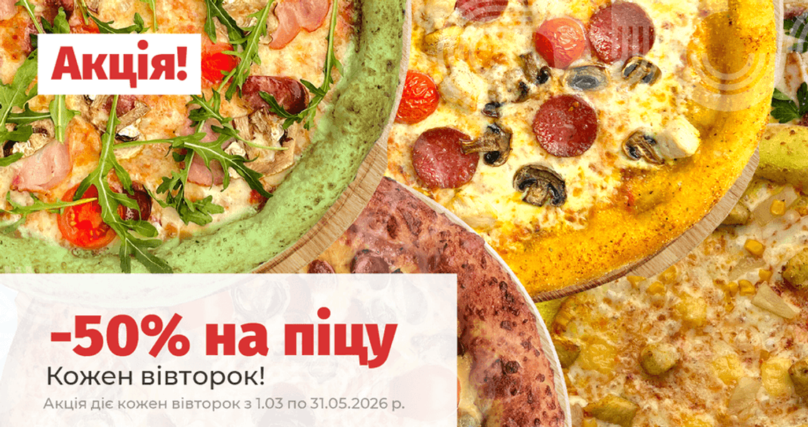 9015 -50 на піцу кожен вівторок_А_1912х1000.png