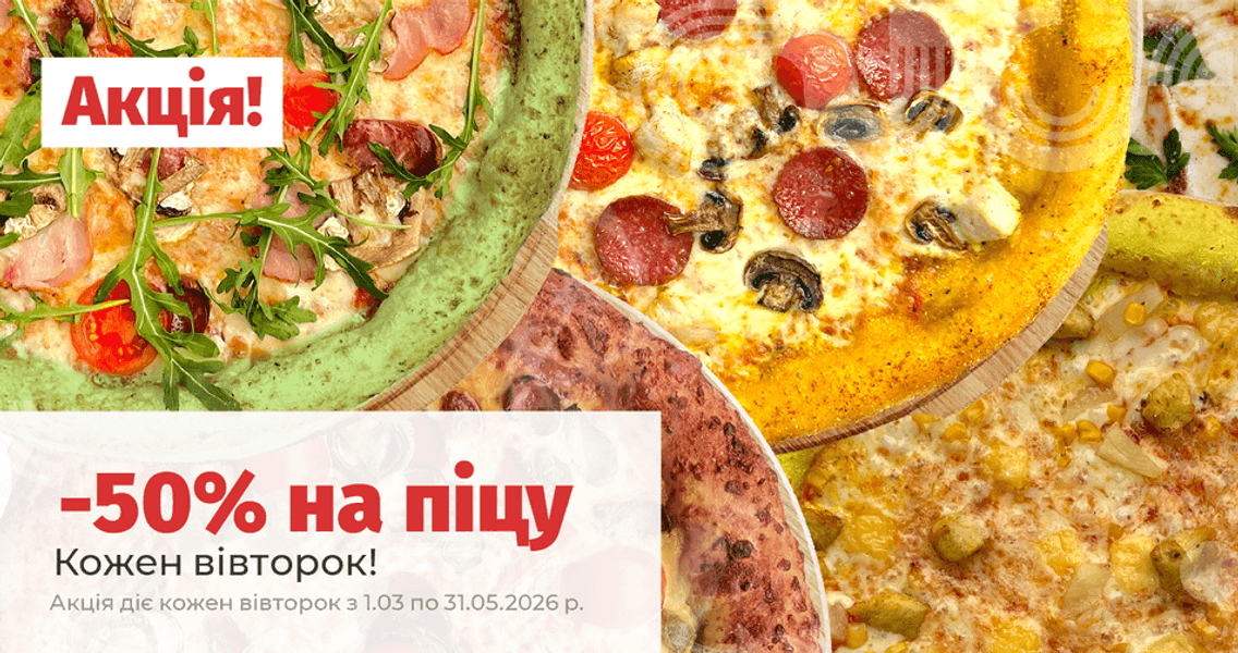 9015 -50 на піцу кожен вівторок_А_1912х1000.png