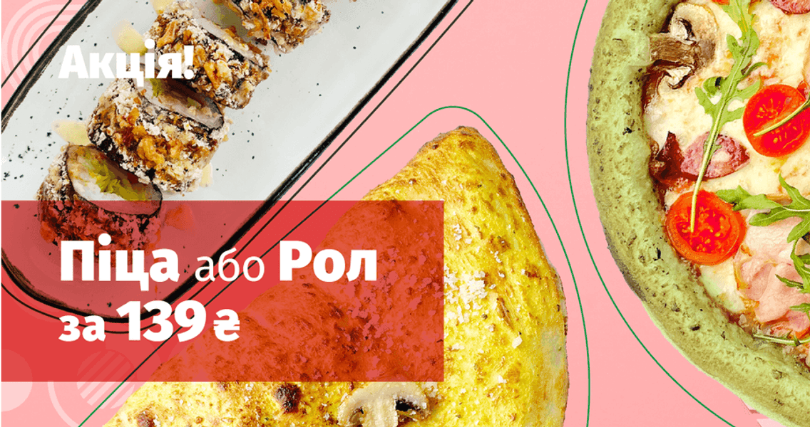 7010 Рол або Піца по акц ціні_А_1912х1000.png