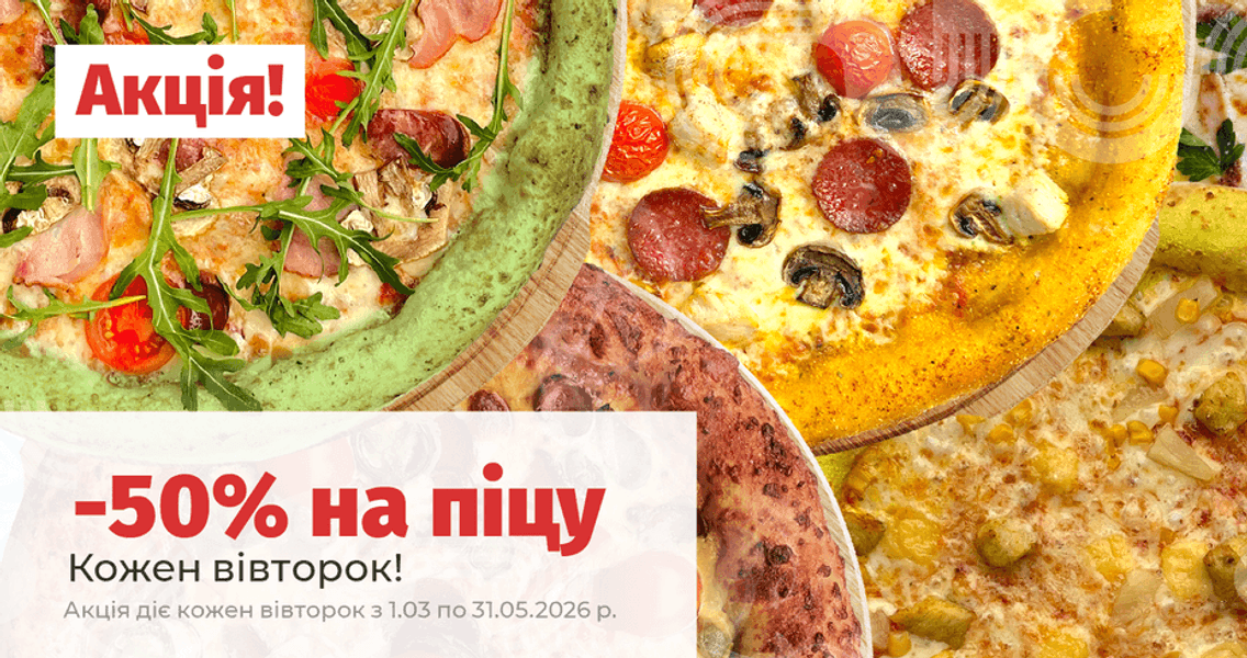 9015 -50 на піцу кожен вівторок_А_1912х1000.png