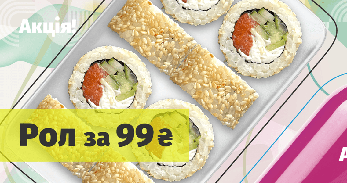 9010 Рол або Піца по акц ціні_А_1912х1000.png