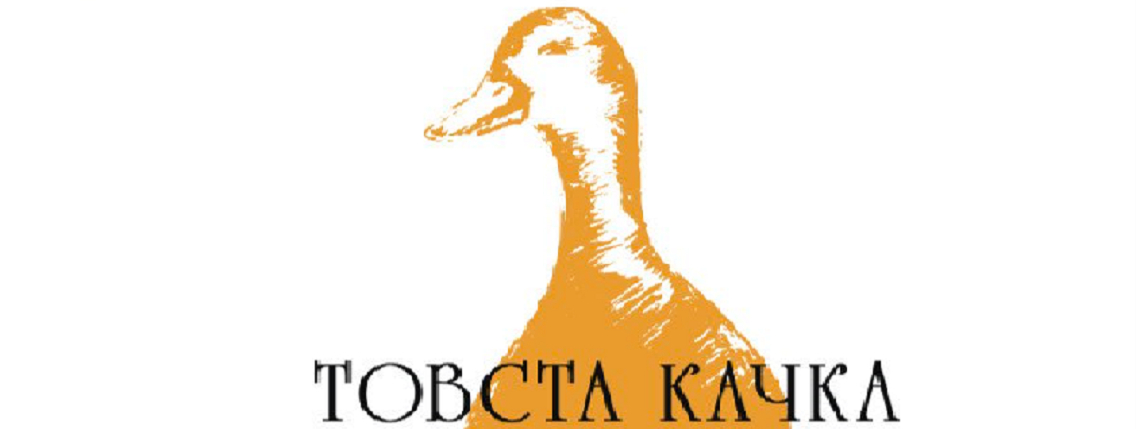 Товста качка