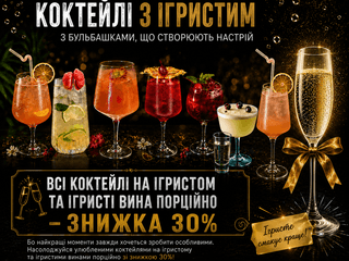 🥂 Бульбашки смакують ще краще зі знижкою!