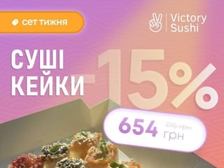 -15% на сет тижня: сет суші-кейків 🍱
