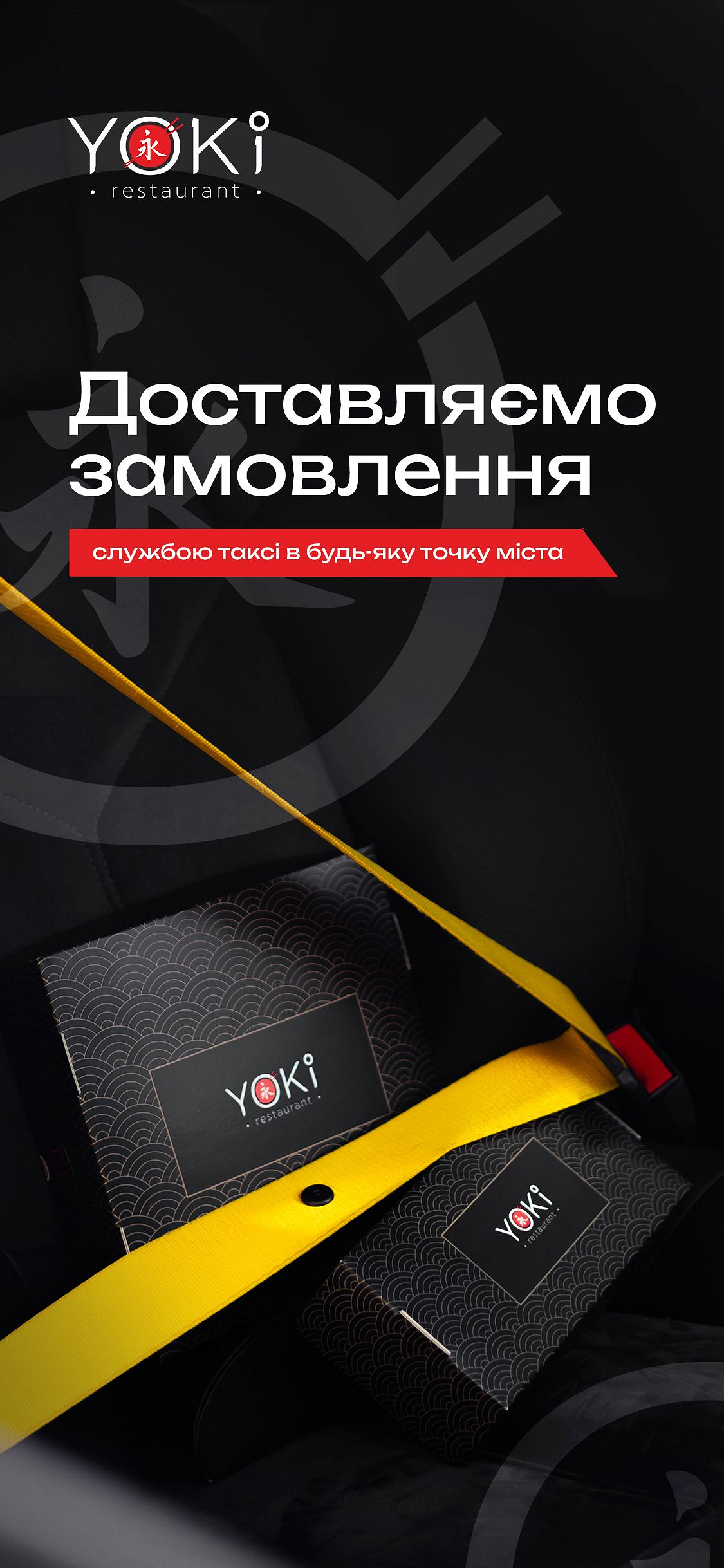 YOKI Restaurant м.Івано-Франківськ - Доставка, З собою - Пошук